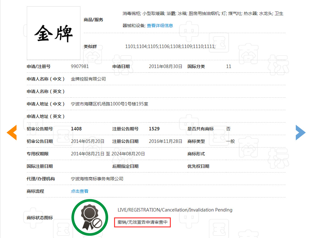 “金牌”商標(biāo)爭(zhēng)議,到底是誰(shuí)的商標(biāo) “金牌”商標(biāo)爭(zhēng)議,到底是誰(shuí)的商標(biāo)