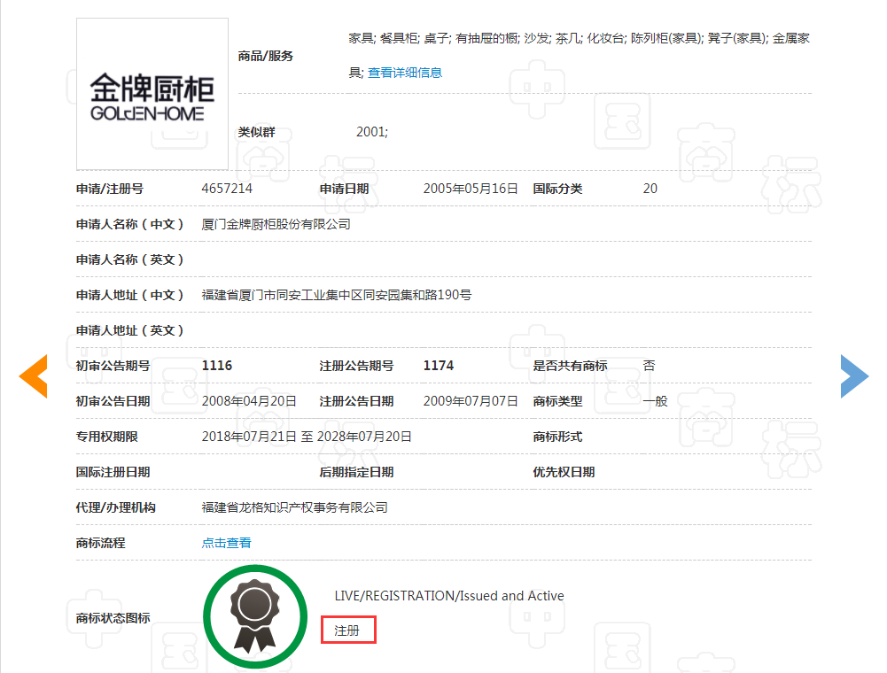 “金牌”商標(biāo)爭(zhēng)議,到底是誰(shuí)的商標(biāo) “金牌”商標(biāo)爭(zhēng)議,到底是誰(shuí)的商標(biāo)
