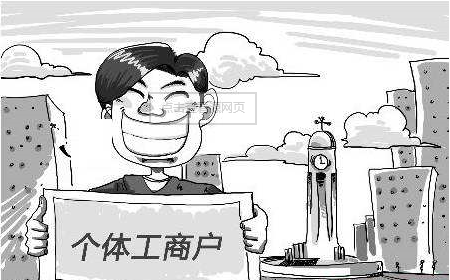 個體工商戶公司如何注冊,流程是什么? 個體工商戶公司如何注冊,流程是什么?