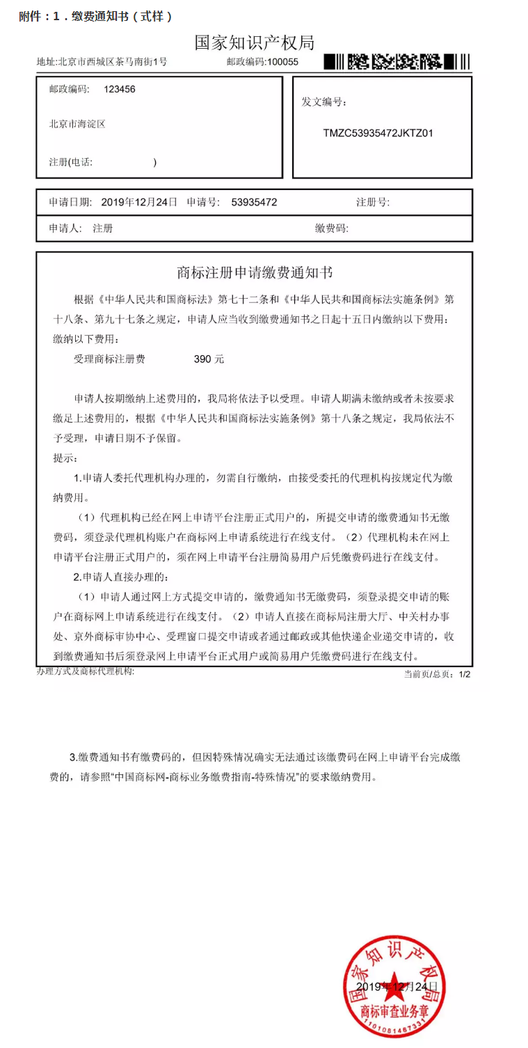 國知局公告:關(guān)于調(diào)整商標(biāo)繳費(fèi)流程相關(guān)事項 國知局公告:關(guān)于調(diào)整商標(biāo)繳費(fèi)流程相關(guān)事項
