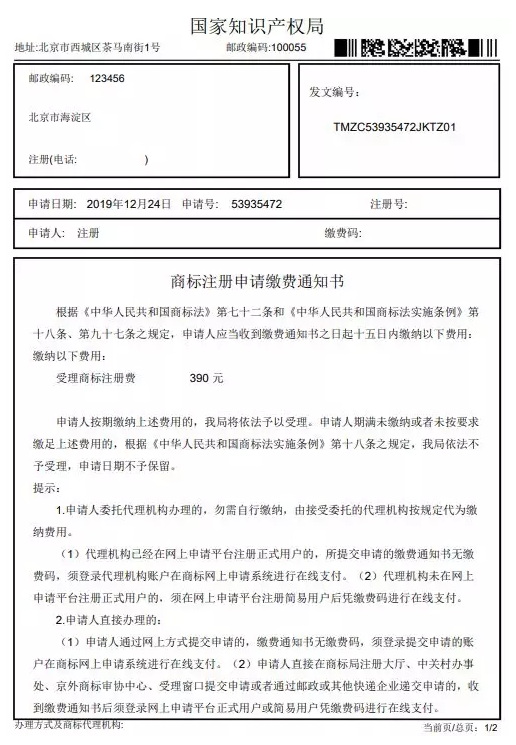 商標紙質(zhì)申請繳費詳解 商標紙質(zhì)申請繳費詳解
