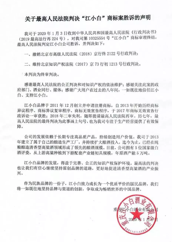 江小白商標(biāo)案件審判終結(jié) 江小白商標(biāo)案件審判終結(jié)