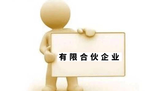 普通合伙企業(yè)如何注銷(xiāo),合伙企業(yè)注銷(xiāo)流程 普通合伙企業(yè)如何注銷(xiāo),合伙企業(yè)注銷(xiāo)流程