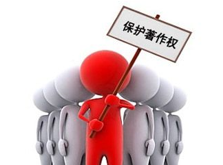 著作權(quán)中的財(cái)產(chǎn)權(quán)利保護(hù)期限是多久? 著作權(quán)中的財(cái)產(chǎn)權(quán)利保護(hù)期限是多久?