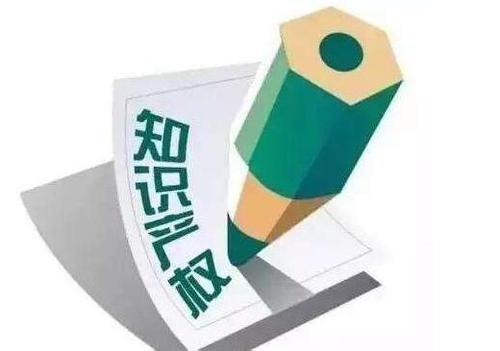 知識(shí)產(chǎn)權(quán)和專利一樣嗎?二者有什么區(qū)別? 知識(shí)產(chǎn)權(quán)和專利一樣嗎?二者有什么區(qū)別?