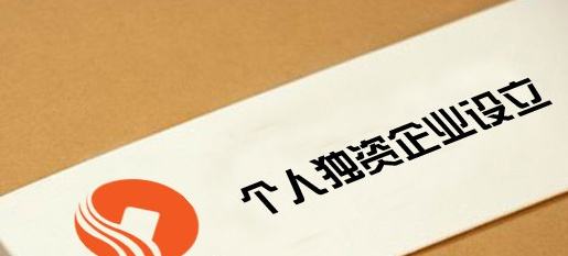 個人獨資企業(yè)有哪些優(yōu)缺點? 個人獨資企業(yè)有哪些優(yōu)缺點?
