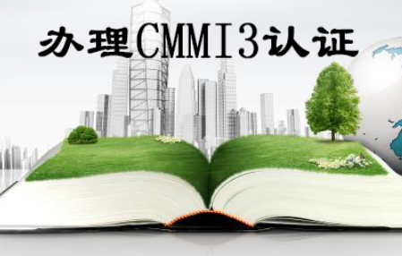 企業(yè)獲得CMMI認(rèn)證書有哪些好處? 企業(yè)獲得CMMI認(rèn)證書有哪些好處?