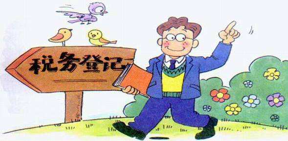 稅務(wù)登記證辦理流程