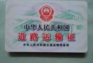 辦理道路運(yùn)輸經(jīng)營(yíng)許可證對(duì)車輛和駕駛?cè)藛T有什么要求?