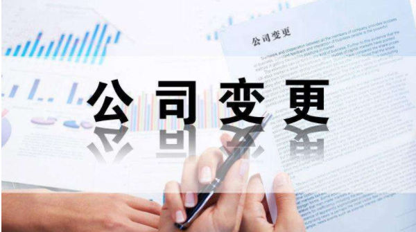 2020年公司法人代表變更程序 2020年公司法人代表變更程序