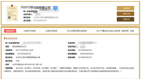 北京公司注冊信息查詢?nèi)肟诩跋嚓P(guān)操作 北京公司注冊信息查詢?nèi)肟诩跋嚓P(guān)操作