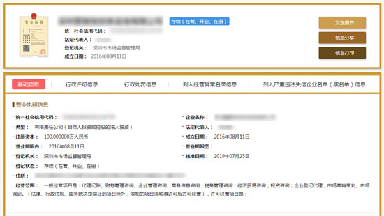 深圳公司注冊信息查詢 深圳公司注冊信息查詢