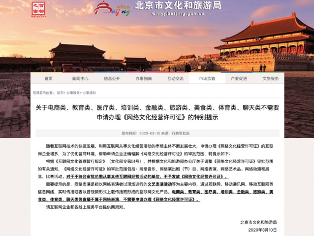 電商等9類直播無需申辦《網(wǎng)絡(luò)文化經(jīng)營許可證》 電商等9類直播無需申辦《網(wǎng)絡(luò)文化經(jīng)營許可證》