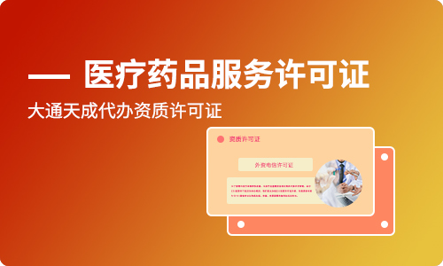 第三類醫(yī)療器械許可證辦理條件及流程