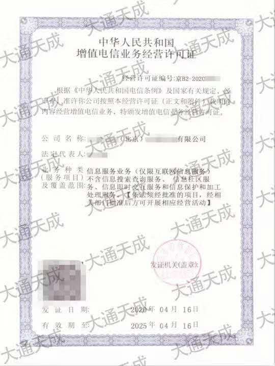 北京IDC許可證辦理,IDC許可證辦理?xiàng)l件