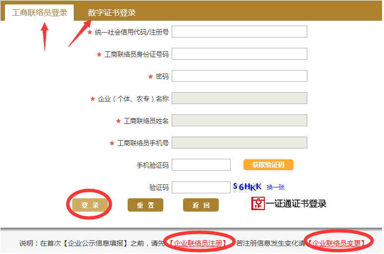 重慶企業(yè)工商年報(bào)網(wǎng)上操作流程說明 重慶企業(yè)工商年報(bào)網(wǎng)上操作流程說明