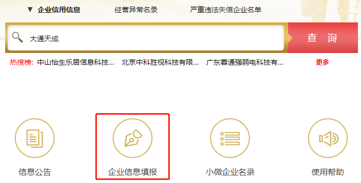 網(wǎng)上企業(yè)年報(bào)系統(tǒng)申報(bào)聯(lián)絡(luò)員備案流程 網(wǎng)上企業(yè)年報(bào)系統(tǒng)申報(bào)聯(lián)絡(luò)員備案流程