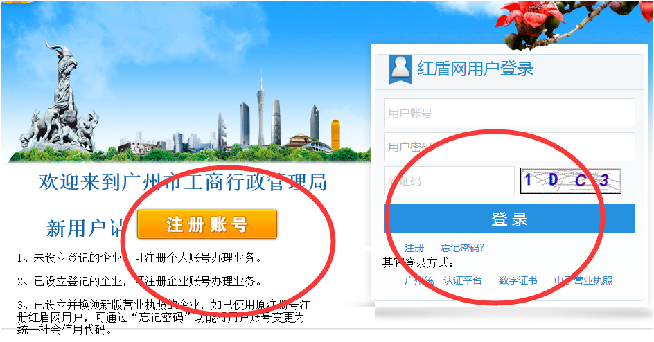 廣州企業(yè)工商年報網(wǎng)上操作流程說明
