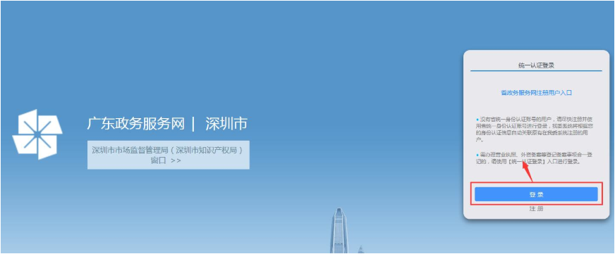 深圳網(wǎng)上申請(qǐng)注冊(cè)公司設(shè)立登記入口及操作流程