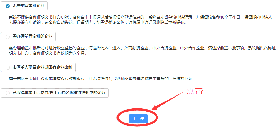 深圳網(wǎng)上申請(qǐng)注冊(cè)公司設(shè)立登記入口及操作流程