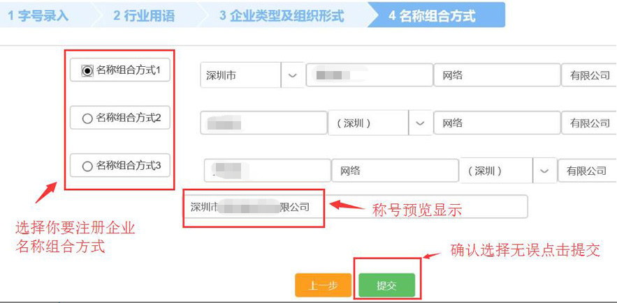深圳網(wǎng)上申請(qǐng)注冊(cè)公司設(shè)立登記入口及操作流程