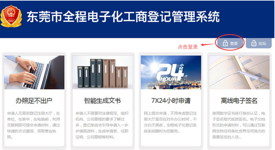 2020年東莞注冊公司網(wǎng)上申請核名流程詳解