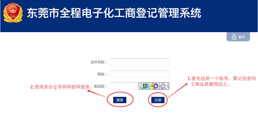 2020年東莞注冊公司網(wǎng)上申請核名流程詳解
