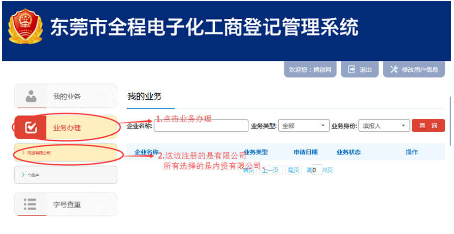 2020年東莞注冊公司網(wǎng)上申請核名流程詳解