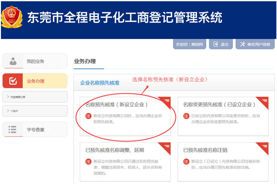 2020年東莞注冊公司網(wǎng)上申請核名流程詳解