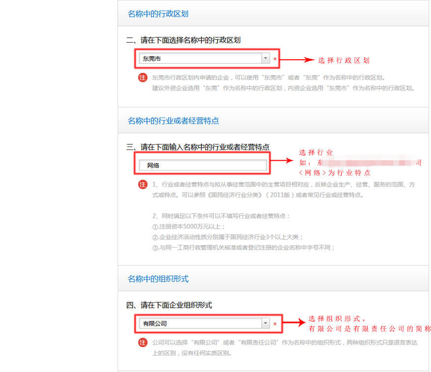 2020年東莞注冊公司網(wǎng)上申請核名流程詳解