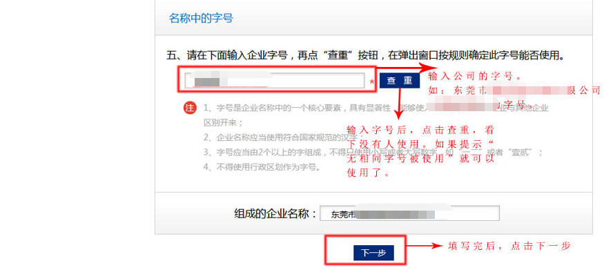 2020年東莞注冊公司網(wǎng)上申請核名流程詳解