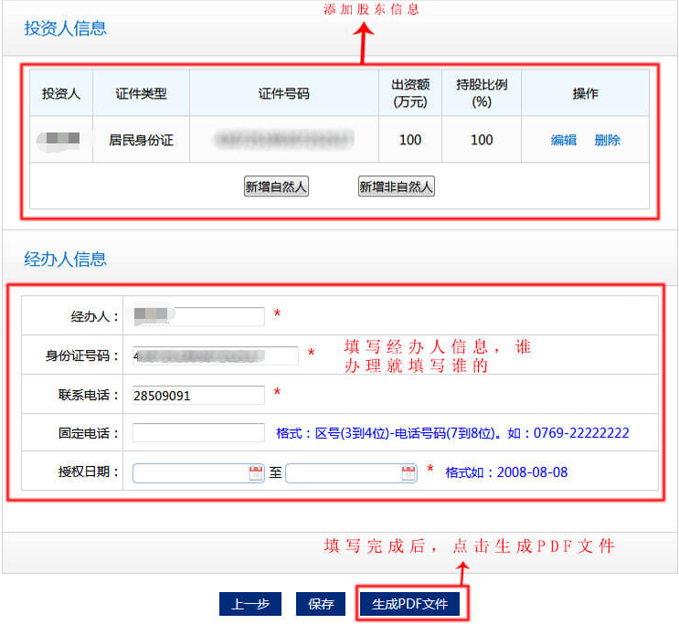 2020年東莞注冊公司網(wǎng)上申請核名流程詳解