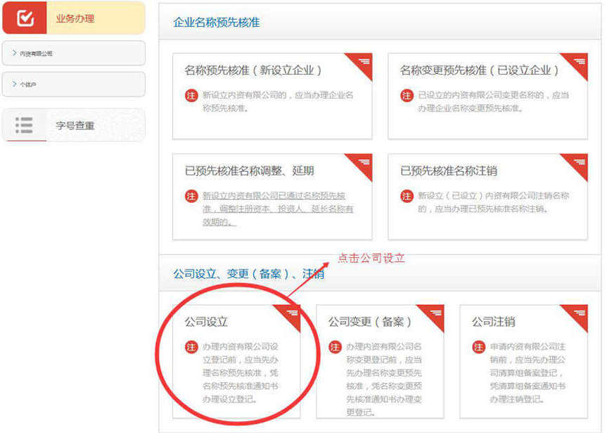 2020年東莞網(wǎng)上申請注冊公司設(shè)立登記入口及操作流程 2020年東莞網(wǎng)上申請注冊公司設(shè)立登記入口及操作流程