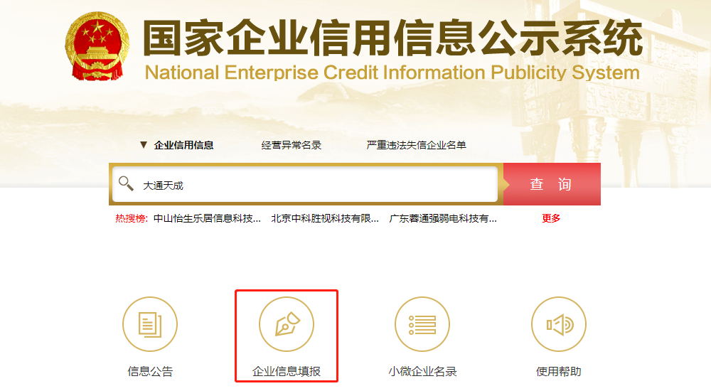 企業(yè)工商年報(bào)網(wǎng)上操作教程詳解 企業(yè)工商年報(bào)網(wǎng)上操作教程詳解