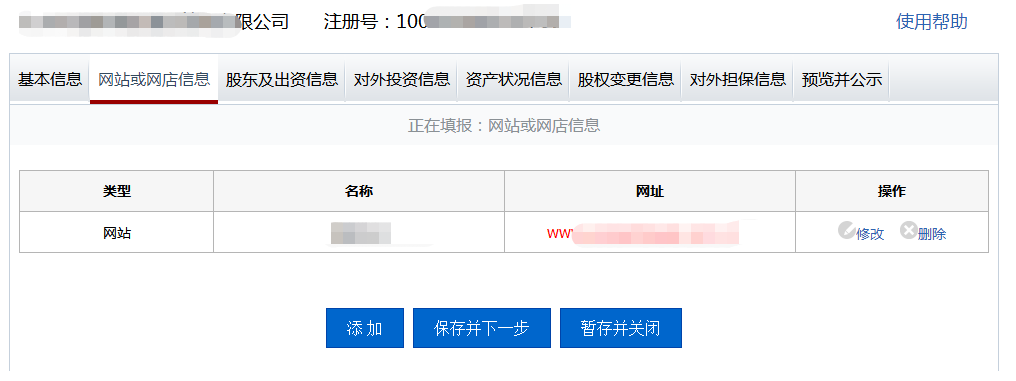 企業(yè)工商年報(bào)網(wǎng)上操作教程詳解 企業(yè)工商年報(bào)網(wǎng)上操作教程詳解