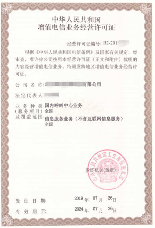 企業(yè)辦理呼叫中心許可證的好處 企業(yè)辦理呼叫中心許可證的好處