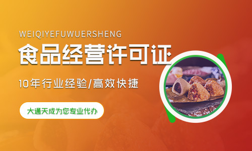 食品經(jīng)營(yíng)許可證難辦嗎?辦理流程是什么? 食品經(jīng)營(yíng)許可證難辦嗎?辦理流程是什么?