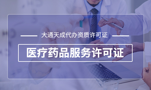 互聯(lián)網(wǎng)藥品信息服務(wù)許可證怎么辦及申請條件 互聯(lián)網(wǎng)藥品信息服務(wù)許可證怎么辦及申請條件