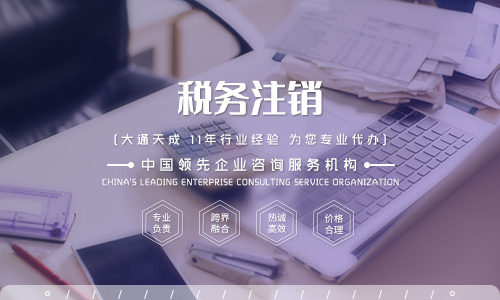 2020年稅務(wù)注銷需要什么材料? 2020年稅務(wù)注銷需要什么材料?