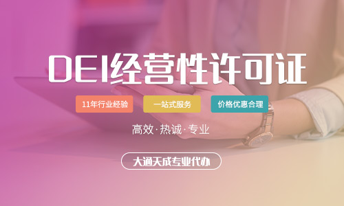 edi許可證 edi許可證