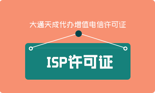 寧波ISP許可證年檢材料有哪些?ISP年檢時(shí)間