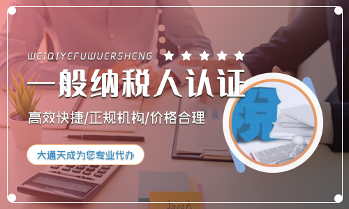 什么是一般納稅人,一般納稅人的好處有哪些?