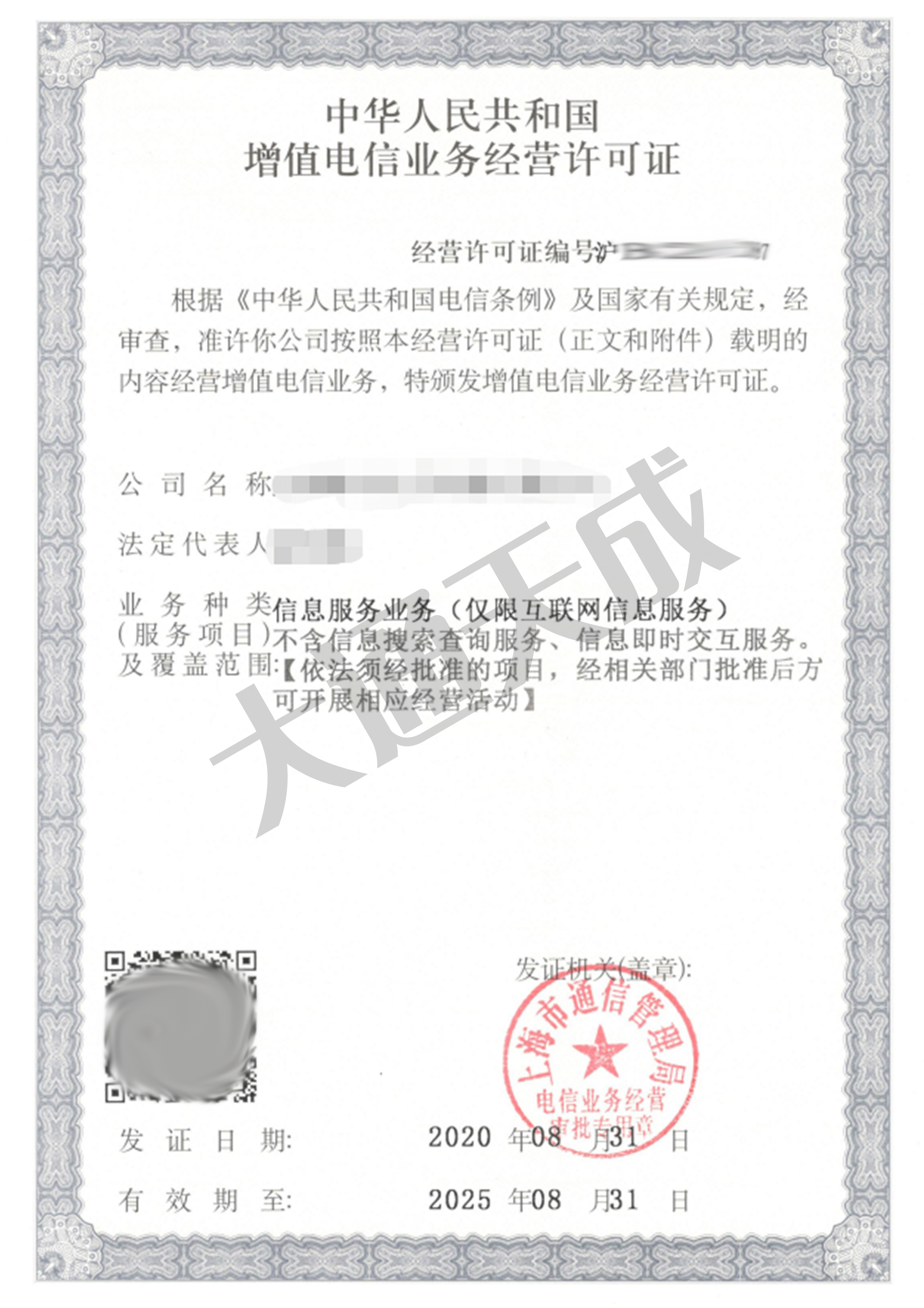 增值電信業(yè)務(wù)許可證 增值電信業(yè)務(wù)許可證