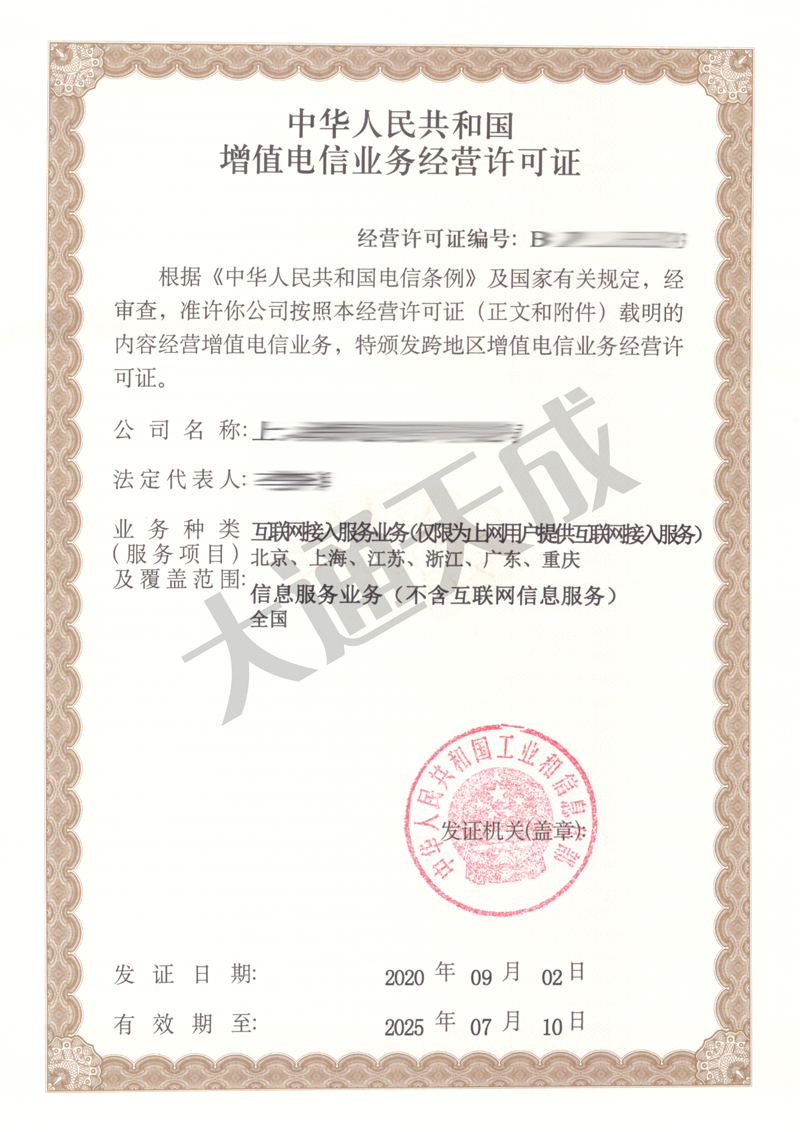 辦理idc許可證需要什么材料「四川idc許可證申請」