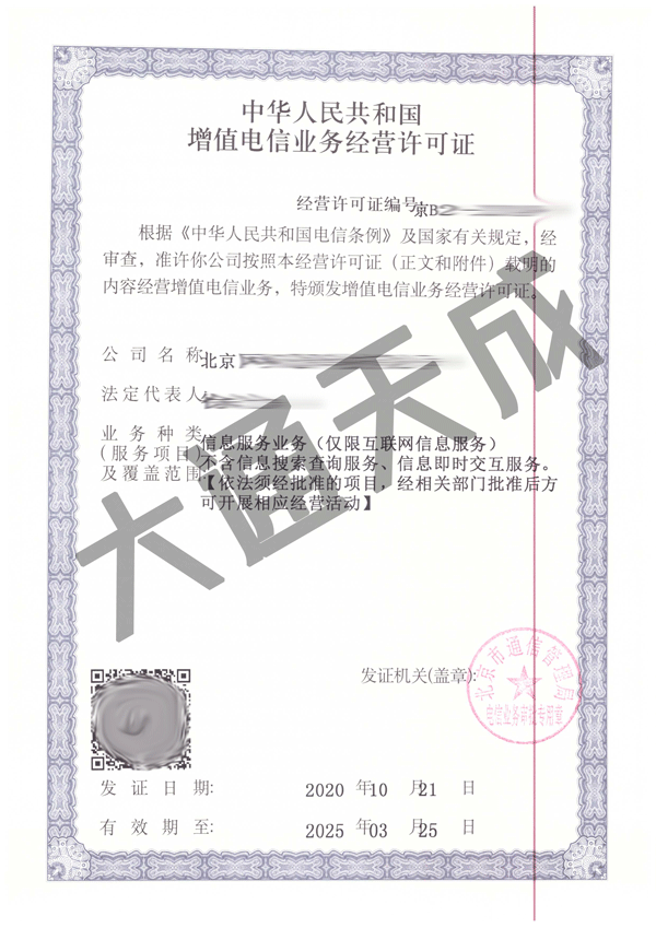 增值電信業(yè)務(wù)許可證續(xù)期(ICP許可證續(xù)期的材料) 增值電信業(yè)務(wù)許可證續(xù)期(ICP許可證續(xù)期的材料)