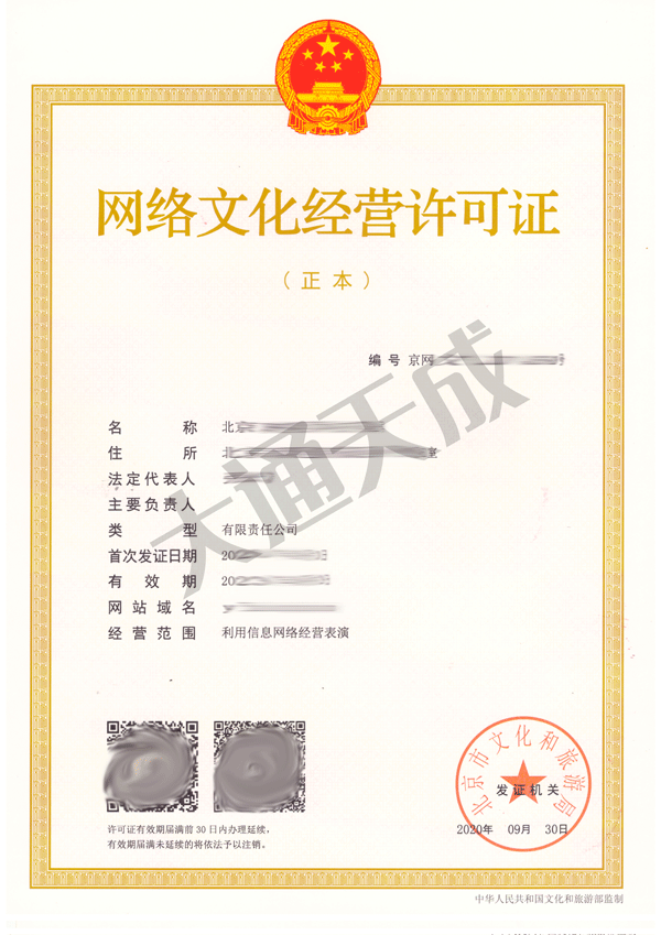 北京網(wǎng)絡(luò)文化許可證續(xù)期材料,文網(wǎng)文續(xù)期流程 北京網(wǎng)絡(luò)文化許可證續(xù)期材料,文網(wǎng)文續(xù)期流程