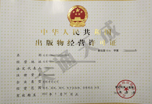 網(wǎng)絡(luò)出版服務(wù)許可證辦理材料,辦理流程詳解 網(wǎng)絡(luò)出版服務(wù)許可證辦理材料,辦理流程詳解