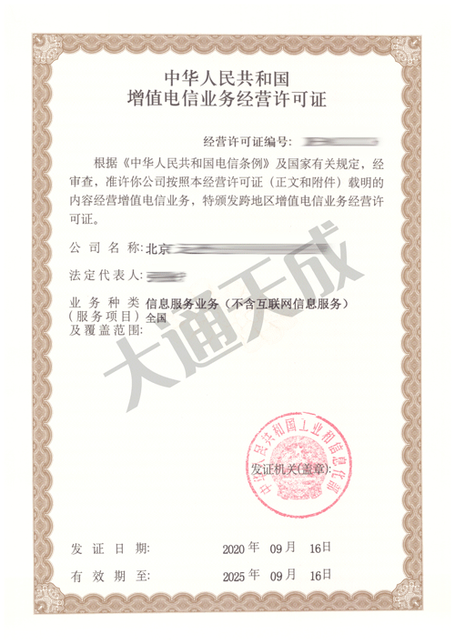 增值電信業(yè)務(wù)SP許可證續(xù)期流程,代辦SP許可證續(xù)期 增值電信業(yè)務(wù)SP許可證續(xù)期流程,代辦SP許可證續(xù)期