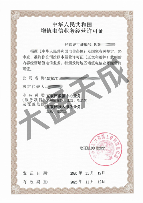 代辦IDC許可證靠譜機(jī)構(gòu),idc資質(zhì)辦理流程