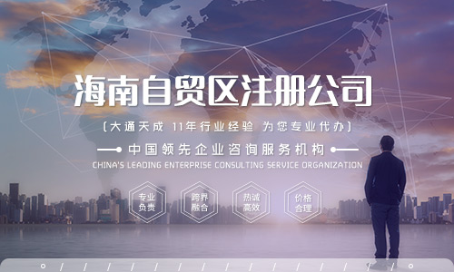 自貿(mào)區(qū)注冊公司的好處及優(yōu)惠政策